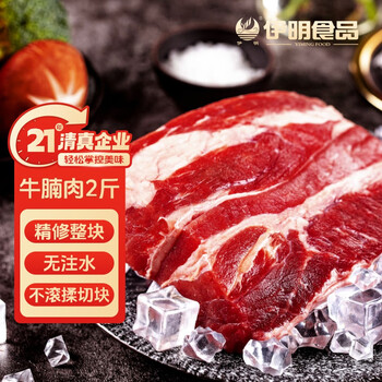伊明食品 进口原切牛腩肉 2斤 *2件