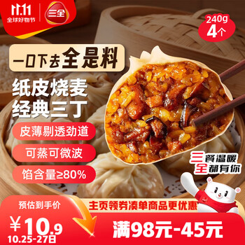 三全 纸皮烧麦 经典三丁 240g *5件