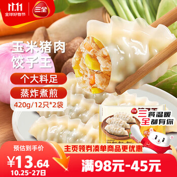 三全 饺子王 猪肉玉米风味 420g*2袋24只 蒸煎煮炸饺子 速冻早餐