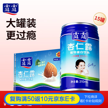 再降价、小程序、首购、PLUS包邮:露露杏仁露经典款310ml*15罐整箱