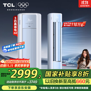 国家补贴:TCL 真省电SE系列 KFR-72LW/JD21+B1 新一级能效 立柜式空调 3匹