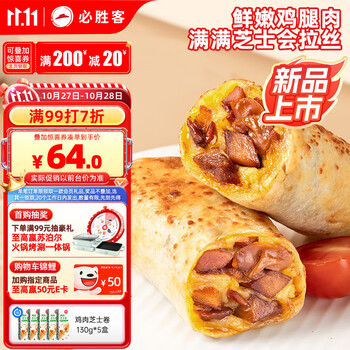 今日必买、PLUS会员:必胜客 鸡肉芝士卷 130g*5盒