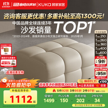 顾家家居 KUKA 劳伦斯头层牛皮沙发客厅大户型羽毛填充1286 凳