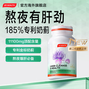 汤臣倍健(BYHEALTH)BYHEALTH第二代夜肝片100粒