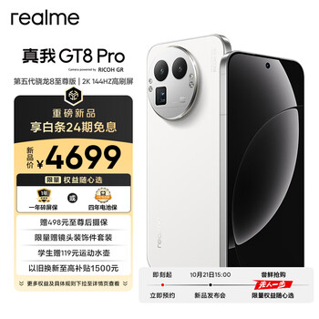 国补:realme/真我 GT8 Pro 手机 理光GR影像系统 怀特 16+512G