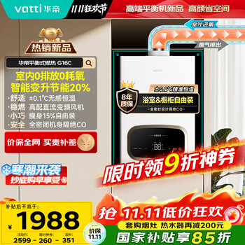 华帝 JSG30-G16C 平衡式燃气热水器 16升