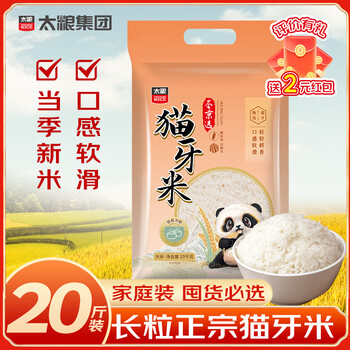 小程序:太粮 猫牙米长粒米 20斤 籼米南方一级大米 煲仔饭煮粥丝苗米 当季新米