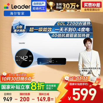 限地区:Leader LEC6001H-NQ3 储水式电热水器 60 2200W