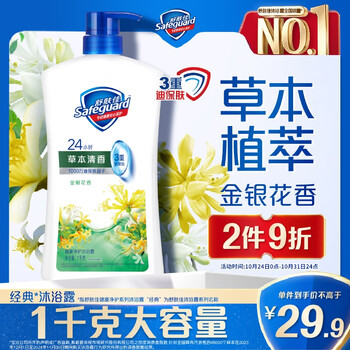 Safeguard/舒肤佳 全系列 沐浴露 金银花菊花香 1L
