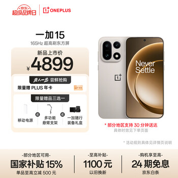 一加 15 旗舰新品 第五代骁龙 8 至尊版 「165Hz」超高刷东方屏 10月27日 19:00 新品发布 敬请期待