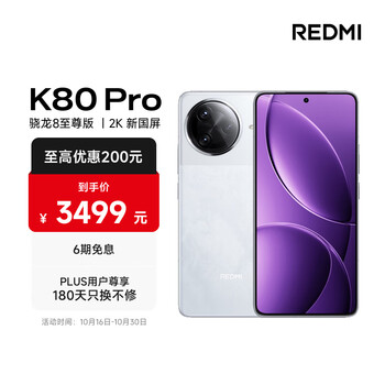 国家补贴、限地区:红米 K80 Pro 5G手机 16GB+1TB 雪岩白 骁龙8至尊版