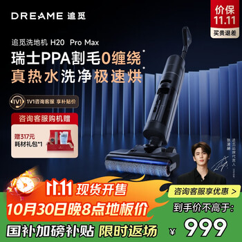 限移动端、京东百亿补贴:dreame 追觅 H20 Pro Max 无线洗地机 黑灰色
