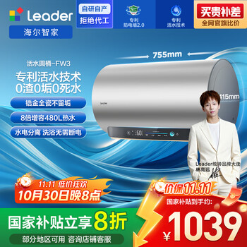 海尔出品统帅(Leader)活力洗60升电热水器3300W增压活力洗镁棒免换 一级能效国家补贴20%洗白白FW3U1