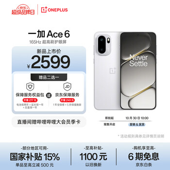 一加 Ace 6 12GB+256GB 闪白 骁龙 8 至尊版 165Hz 超高刷护眼电竞屏 oppo游戏电竞5G手机 国家补贴