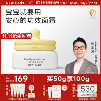 newpage 一页 儿童面霜宝宝安心霜 50g