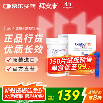 拜耳拜安康血糖仪原装进口家用血糖试纸 适用拜安康(50片试纸+采血针)