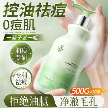 谜草集氨基酸洗面奶青少年控油祛痘除螨虫去黑头粉刺深层清洁面乳500g