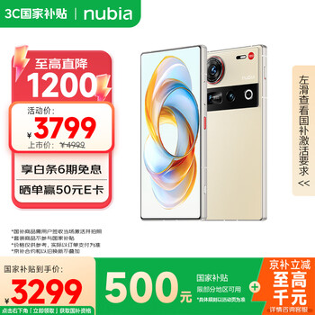 再降价:努比亚 Z70 Ultra 手机 香珀 16+512G