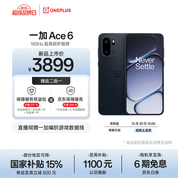 一加 Ace 6 16GB+1TB 竞黑 骁龙 8 至尊版 165Hz 超高刷护眼电竞屏 oppo游戏电竞5G手机 国家补贴