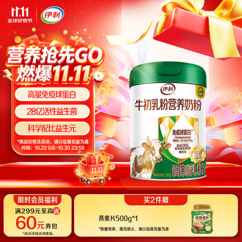 伊利 牛初乳粉营养奶粉700g(2件赠麦片500g)