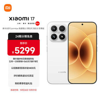 MI/小米 17 手机 16GB+1T 白色