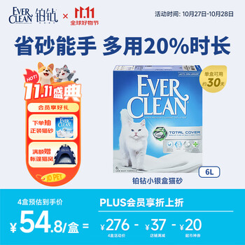 铂钻Ever Clean除臭低尘活性炭猫砂 无香型(小银盒)5.4kg/6L