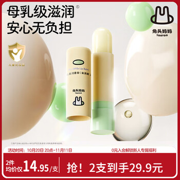 兔头妈妈儿童乳脂润唇膏宝宝学生滋养保湿防干裂护唇膏乳脂唇膏3.7g