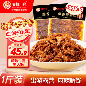 首购:克拉古斯 爆香牛板筋50gx10袋