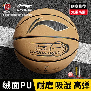 李宁(LI-NING)篮球7号成人pu翻毛设计篮球室内外比赛儿童学生标准训练7号篮球