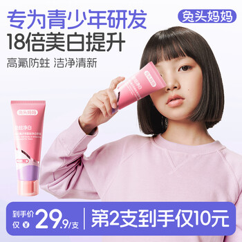 兔头妈妈 儿童防蛀净白牙膏 含氟 68g