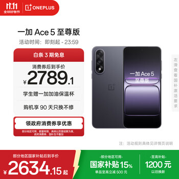 ONE PLUS/一加 Ace 5 至尊版 幻影黑 16+512G