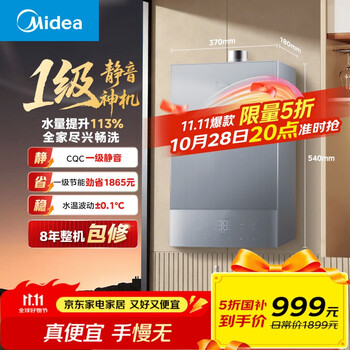 20点开始:美的 Mate系列 JSQ30-MATE 30 燃气热水器 16L