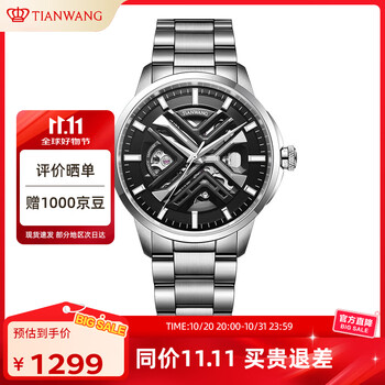 天王(TIAN WANG)手表男士机械表 生日礼物送小男友镂空男表银色GS51171S.S.B
