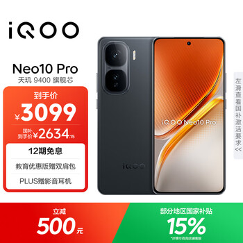 plus会员:iQOO Neo10 Pro 手机 疾影黑 16+512G