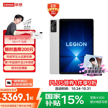 联想 拯救者Y700四代 8.8英寸 平板电脑 骁龙8至尊 白色 16+1T