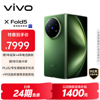 vivo X Fold5 手机 新品上市折叠屏 青松 12+512G