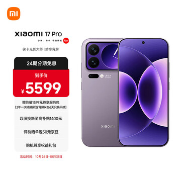 MI/小米 17Pro 手机 第五代 骁龙 8 至尊版 冷烟紫 16GB+512GB