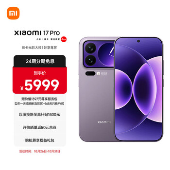 MI/小米 17Pro 手机 第五代 骁龙 8 至尊版 冷烟紫 16GB+1TB