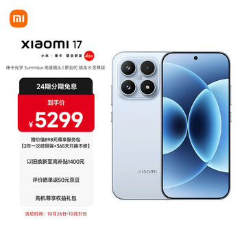 MI/小米 17 手机 16GB+1TB 冰融蓝