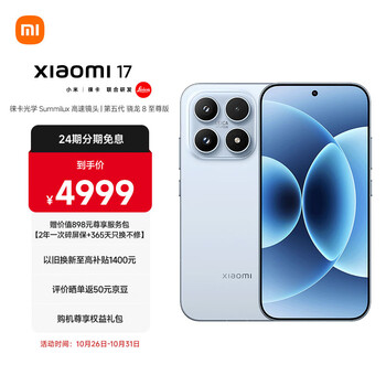 MI/小米 17 手机 16GB+512GB 冰融蓝