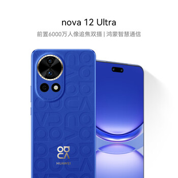 HUAWEI/华为 nova 12 Ultra 手机 12号色 512G 标准版
