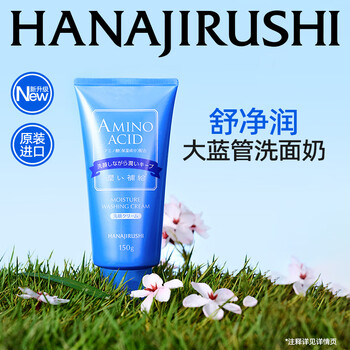 HANAJIRUSHI/花印 水漾洁净 洁面乳 深层清洁 150*2ml