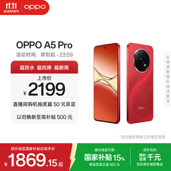 OPPO A5 pro 手机 新年红 12GB+256GB