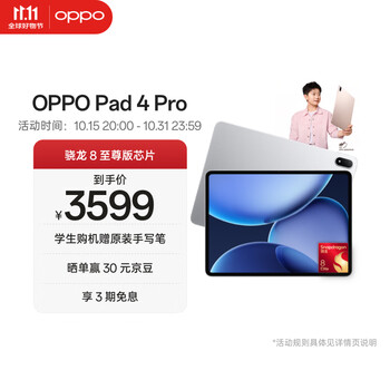 OPPO Pad 4 Pro 13.2英寸 平板电脑 3.4K 超清原彩屏高通骁龙 8 星河银 12GB+256GB