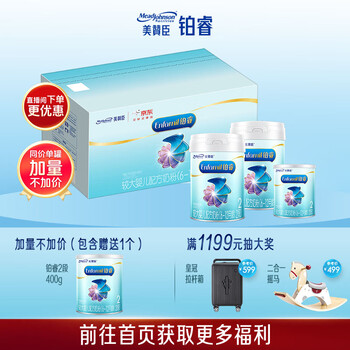 美赞臣铂睿较大婴儿配方奶粉(6-12月.2段)850g*2+400g【加量不加价】