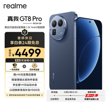 realme/真我 GT8 Pro 手机 理光GR影像系统 布鲁 12+512G