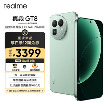 realme/真我 GT8 手机 骁龙8至尊版 格林 12+512G