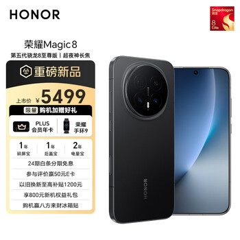 荣耀 Magic8 手机 超夜神长焦 绒黑色 16+1TB