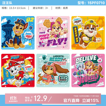 汪汪队立大功PAW PATROL 儿童拼图玩具 框式组合拼图