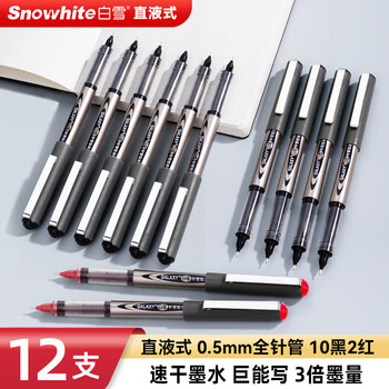 白雪(snowhite)PVN166 直液式走珠笔全针管混色装黑10红2学生中性笔签字笔水笔0.5mm12支/盒